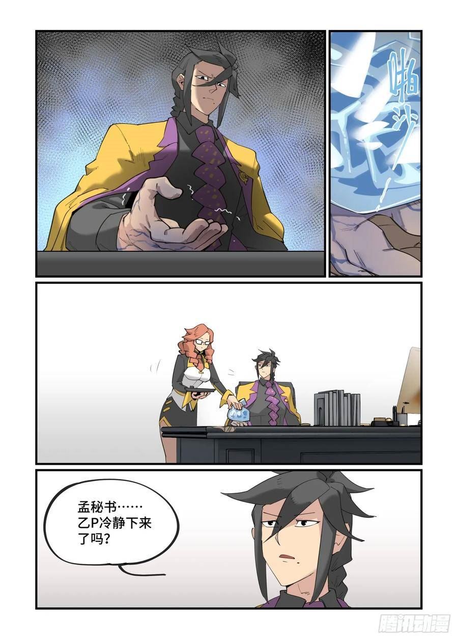 万事万灵漫画,大寒之章0820图