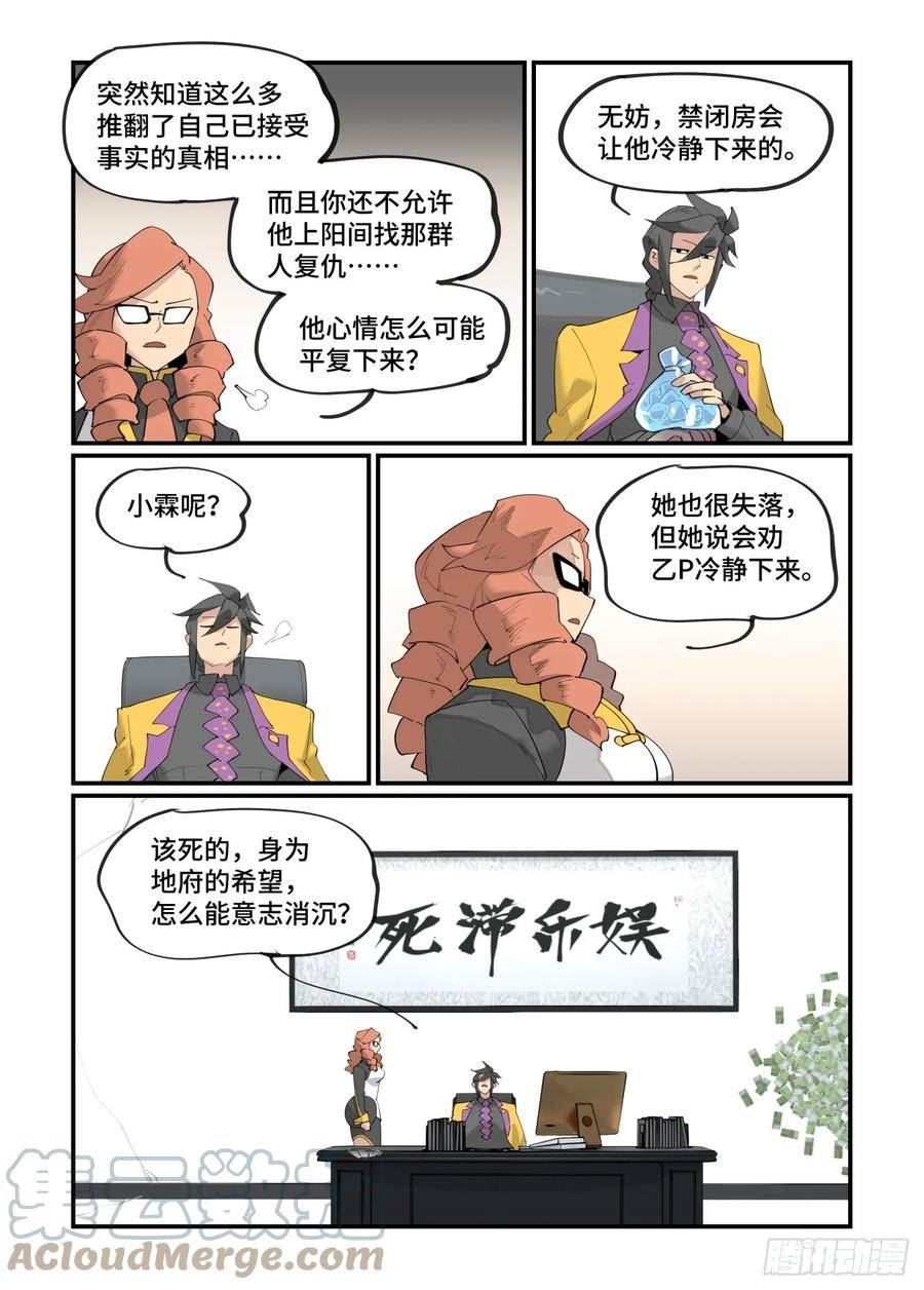 万事万灵漫画,大寒之章0821图