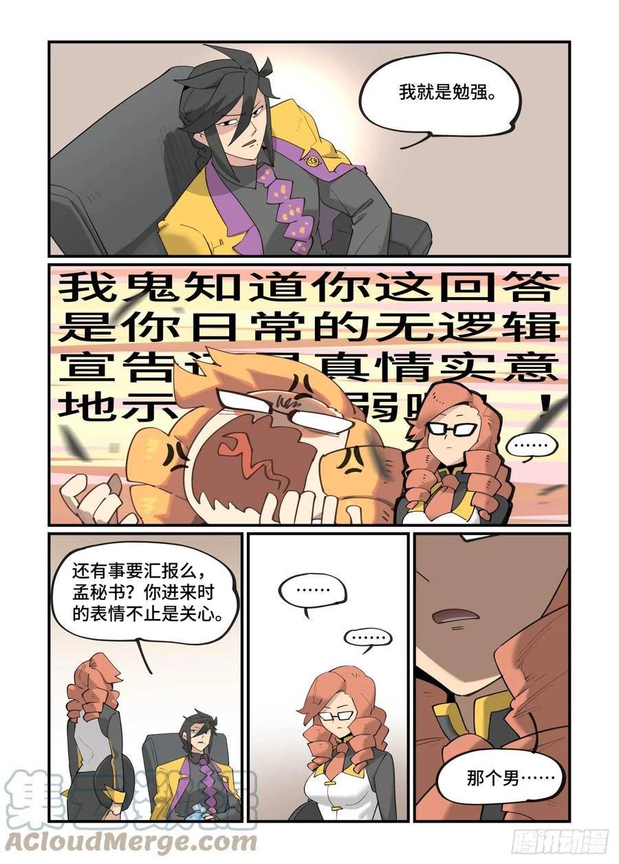 万事万灵漫画,大寒之章0823图