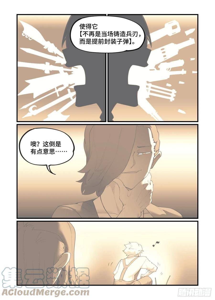 万事万灵漫画,大寒之章083图