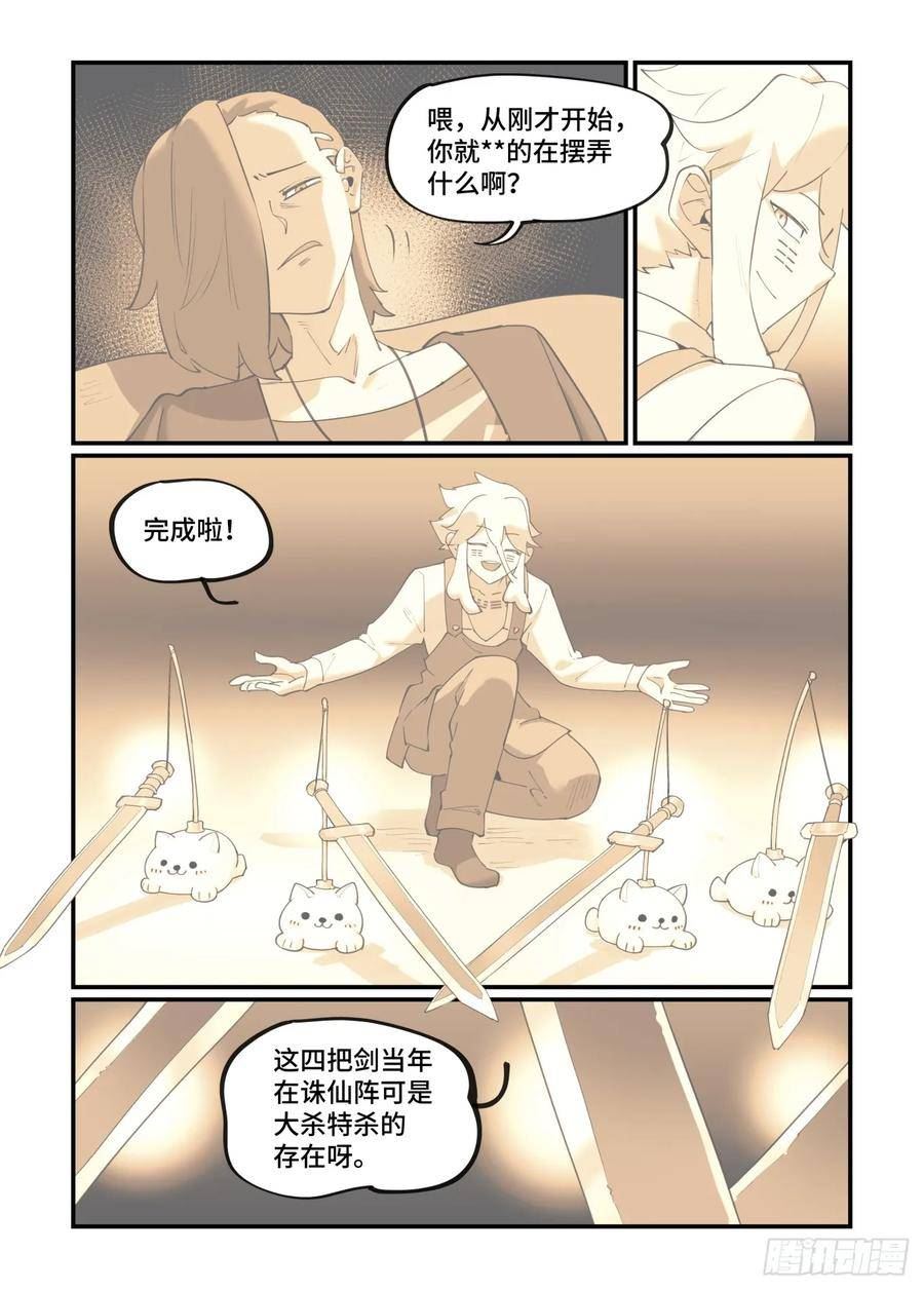 万事万灵漫画,大寒之章084图