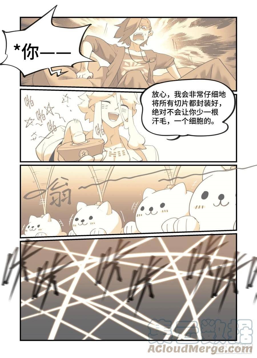 万事万灵漫画,大寒之章085图