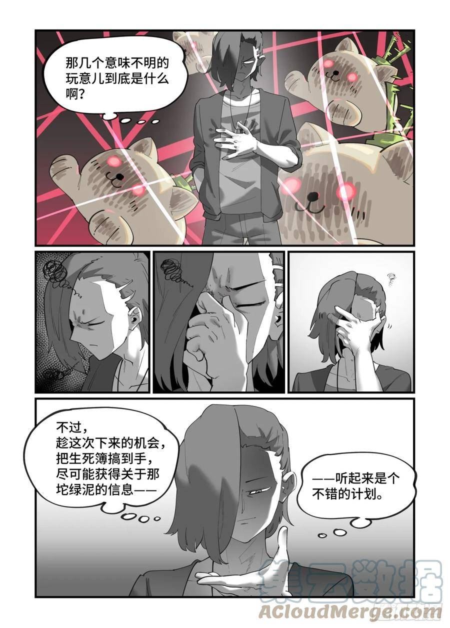 万事万灵漫画,大寒之章087图