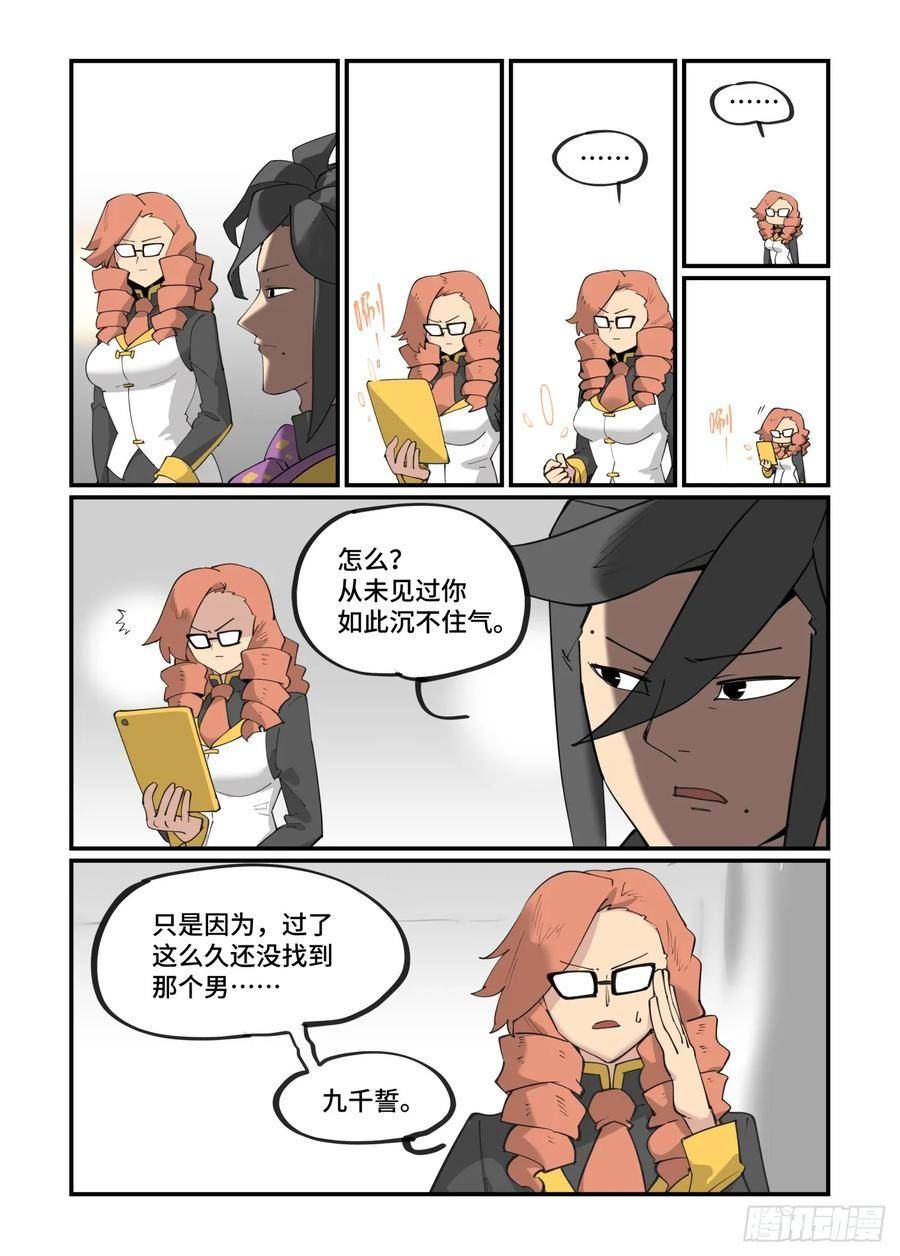 万事万灵漫画,大寒之章0910图