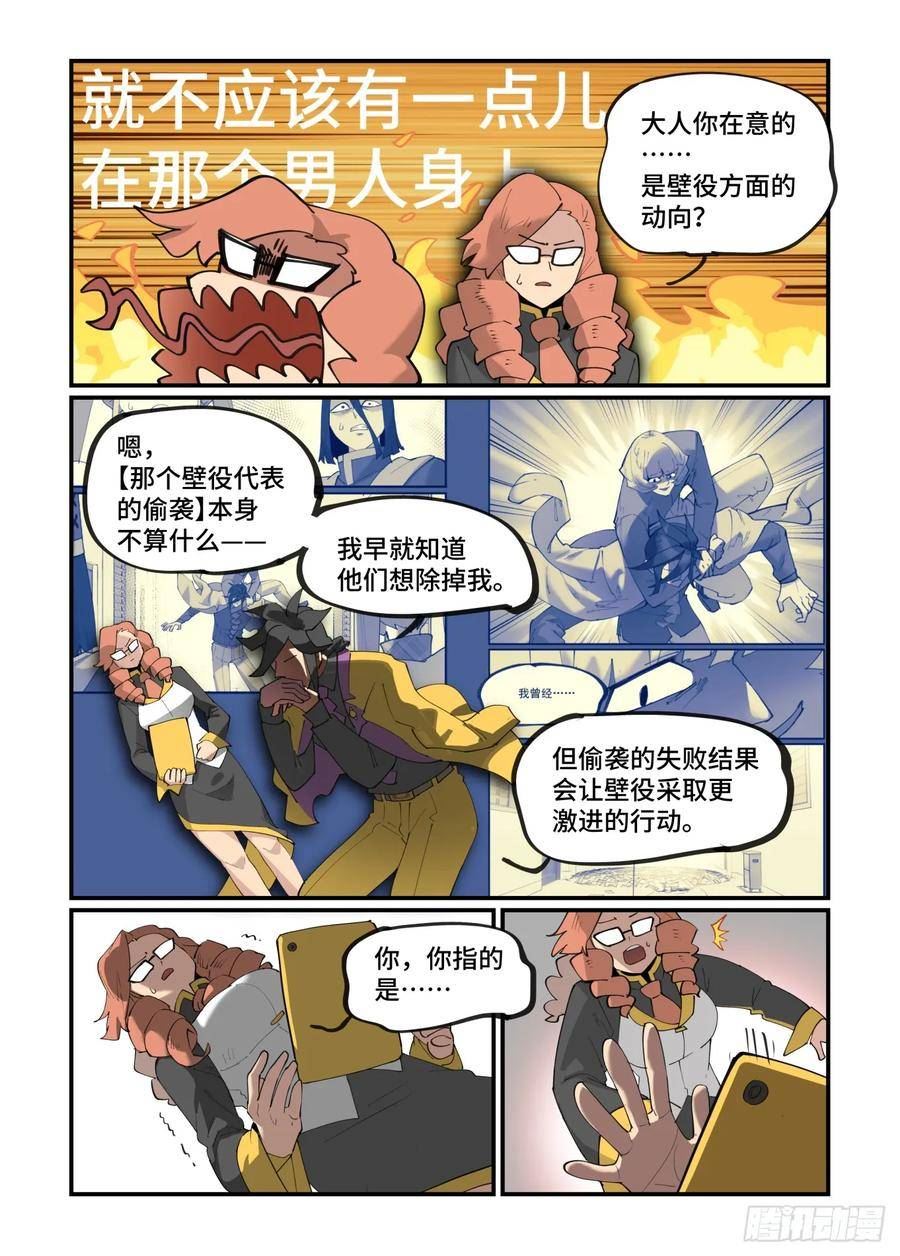 万事万灵漫画,大寒之章0912图