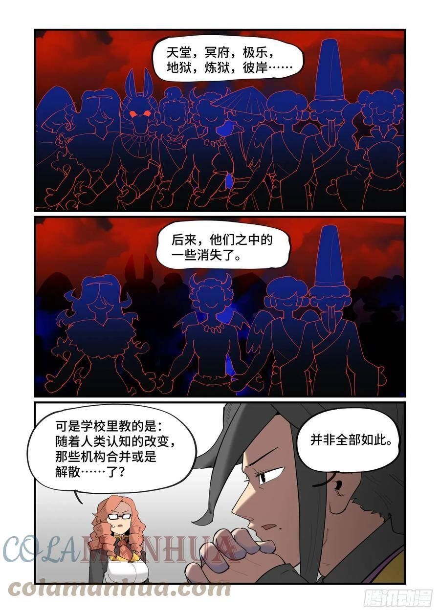 万事万灵漫画,大寒之章0915图