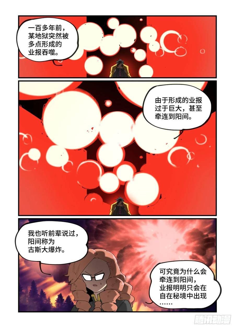 万事万灵漫画,大寒之章0916图