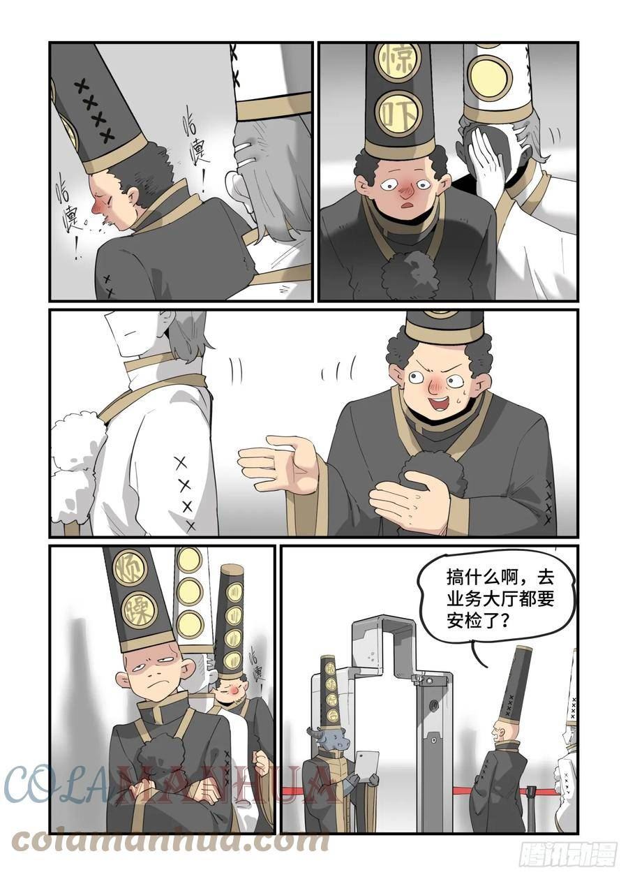 万事万灵漫画,大寒之章0919图