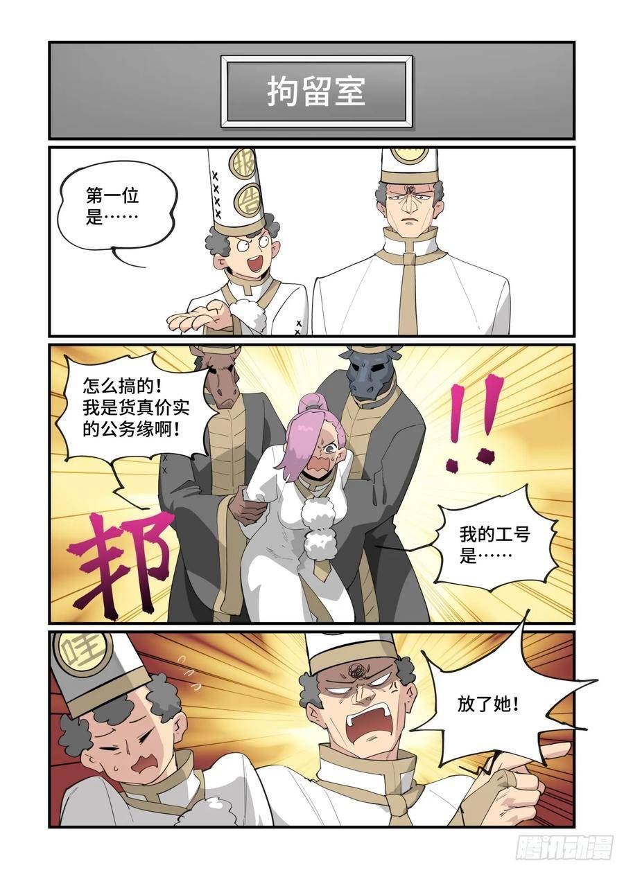 万事万灵漫画,大寒之章096图