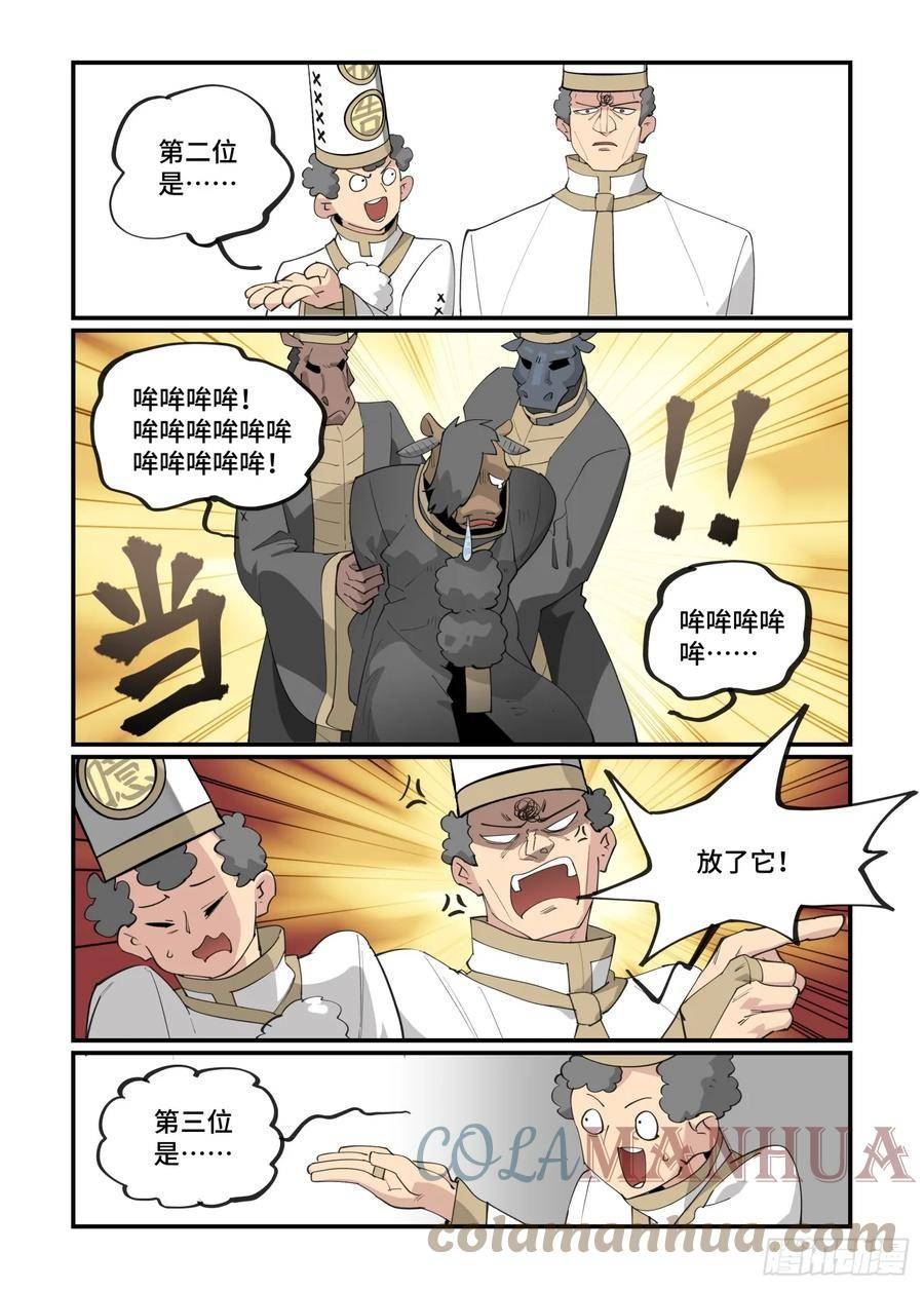 万事万灵漫画,大寒之章097图