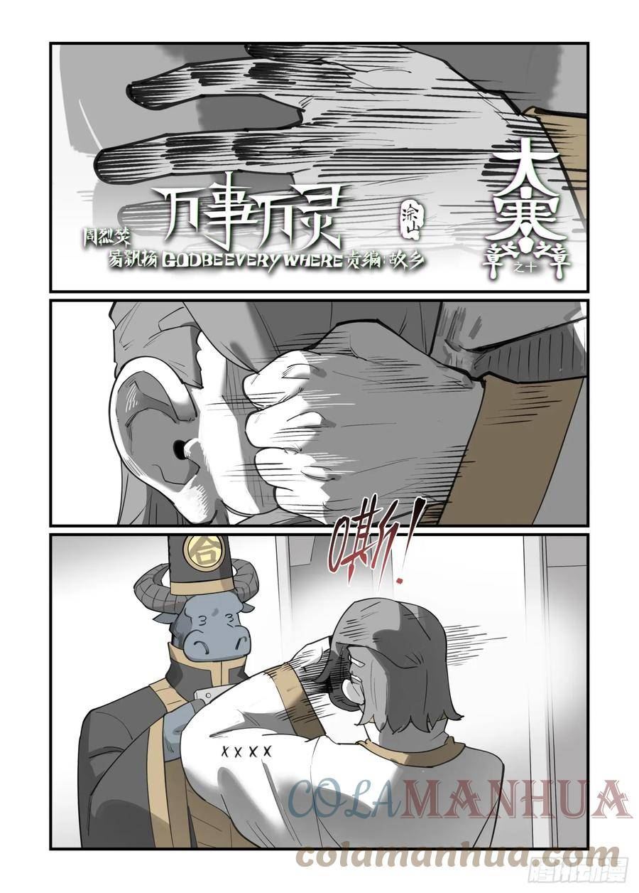 万事万灵漫画,大寒之章101图