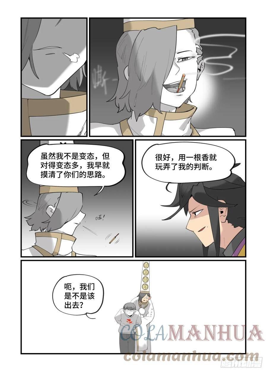 万事万灵漫画,大寒之章1015图