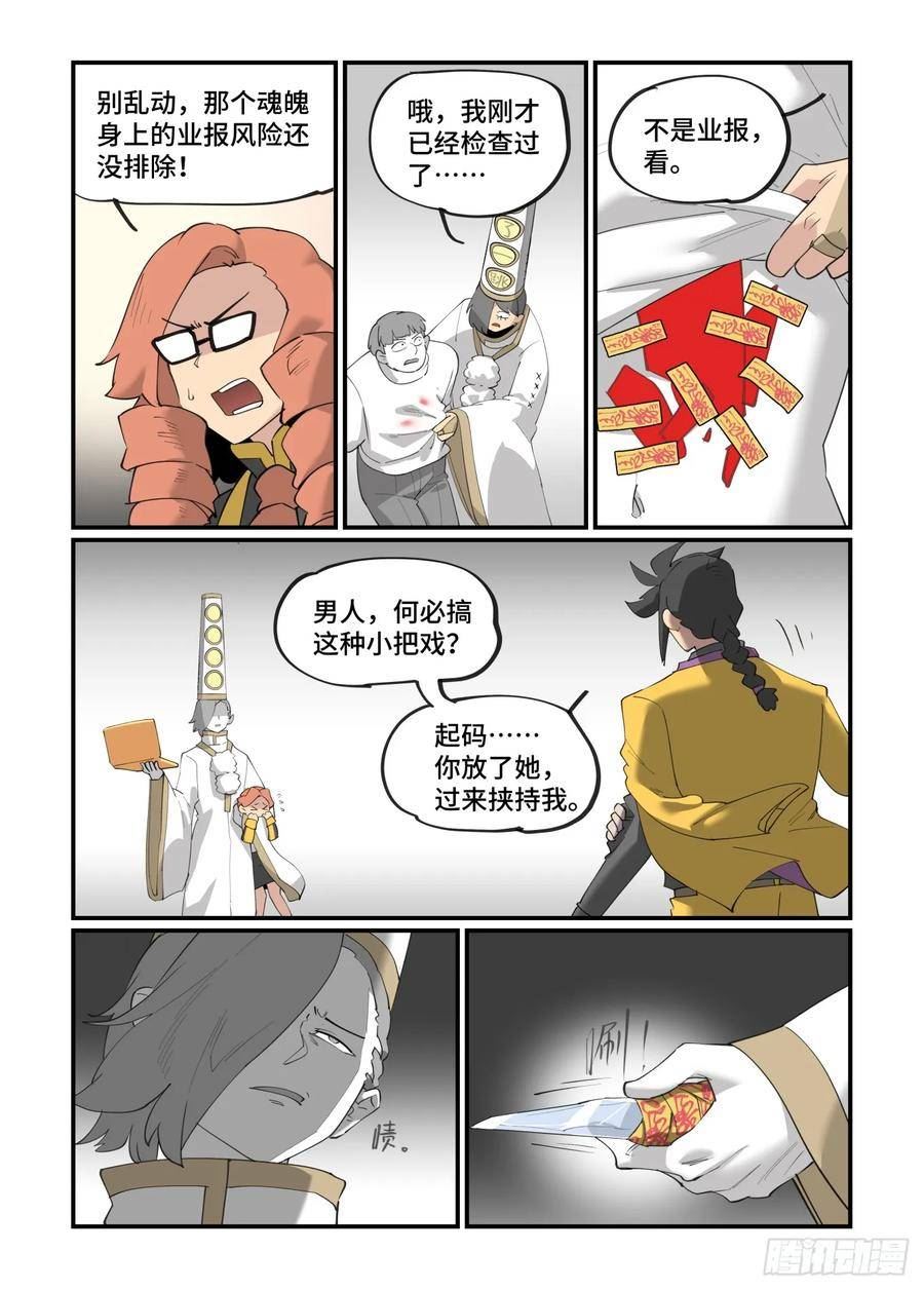 万事万灵漫画,大寒之章1016图