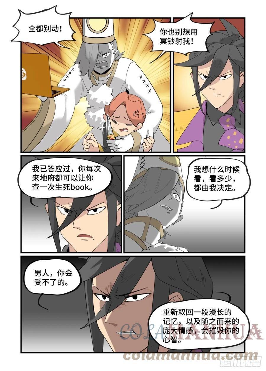 万事万灵漫画,大寒之章1017图