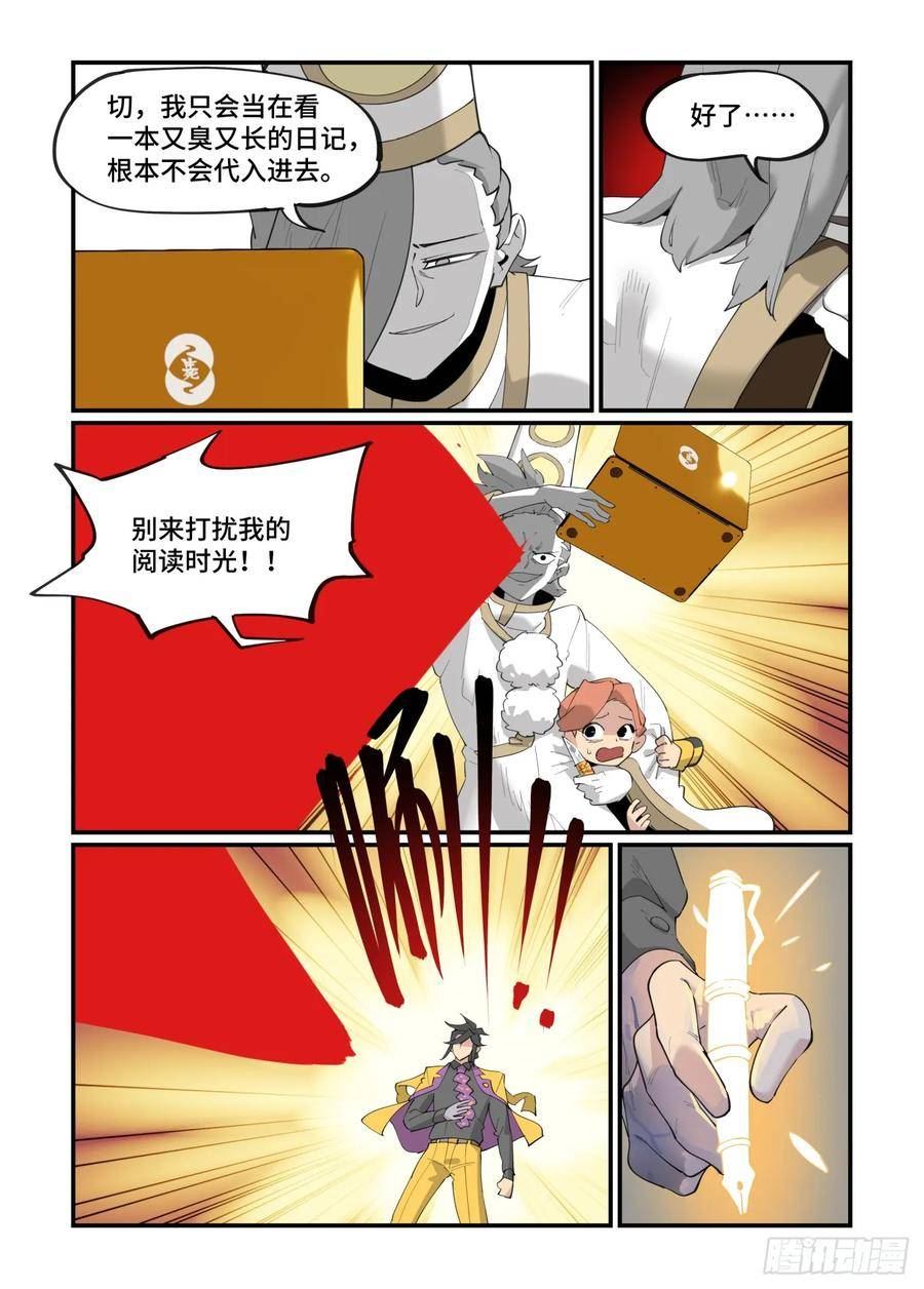 万事万灵漫画,大寒之章1018图