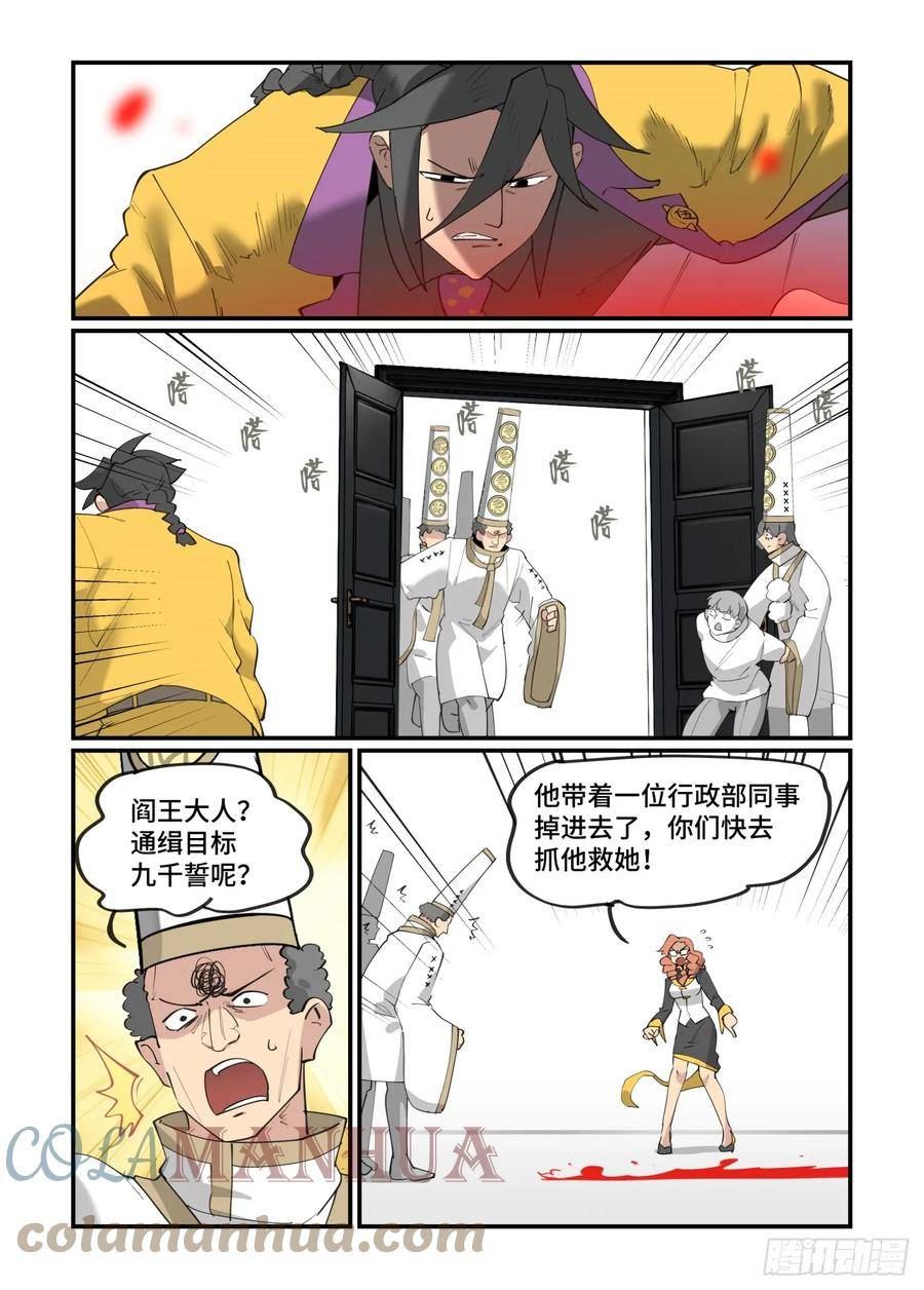 万事万灵漫画,大寒之章1021图