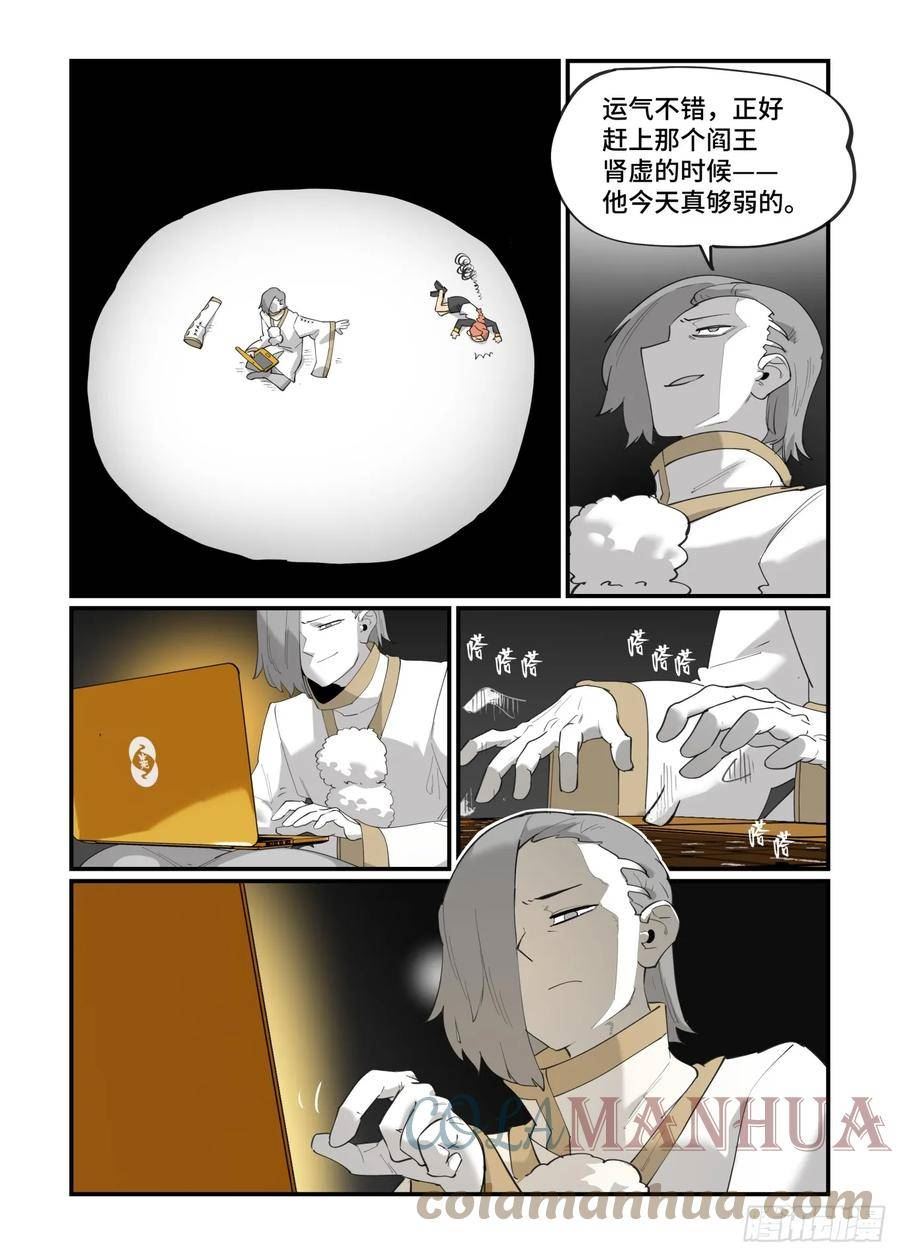 万事万灵漫画,大寒之章1023图