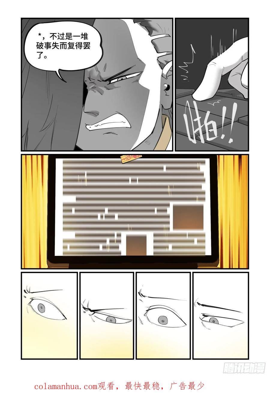 万事万灵漫画,大寒之章1024图