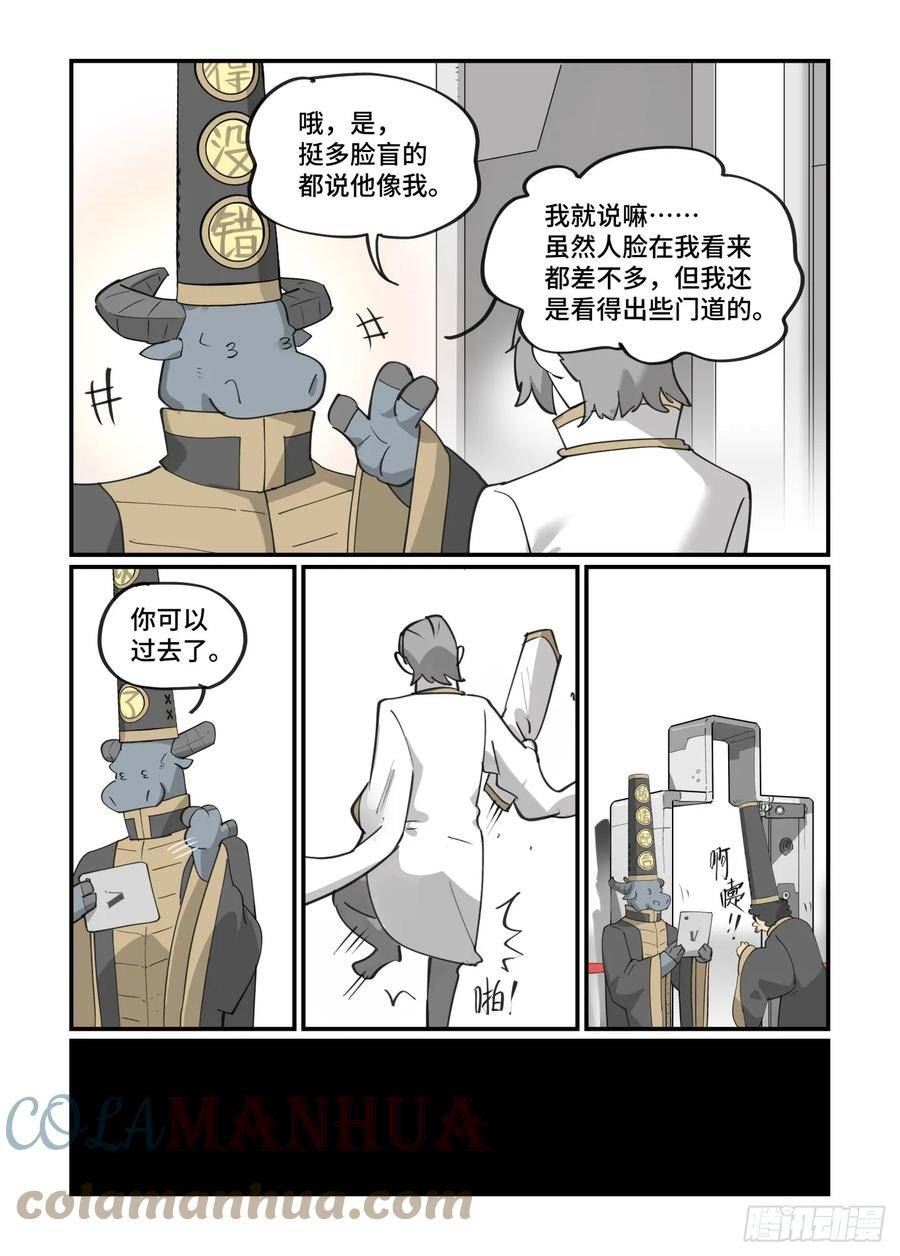 万事万灵漫画,大寒之章103图