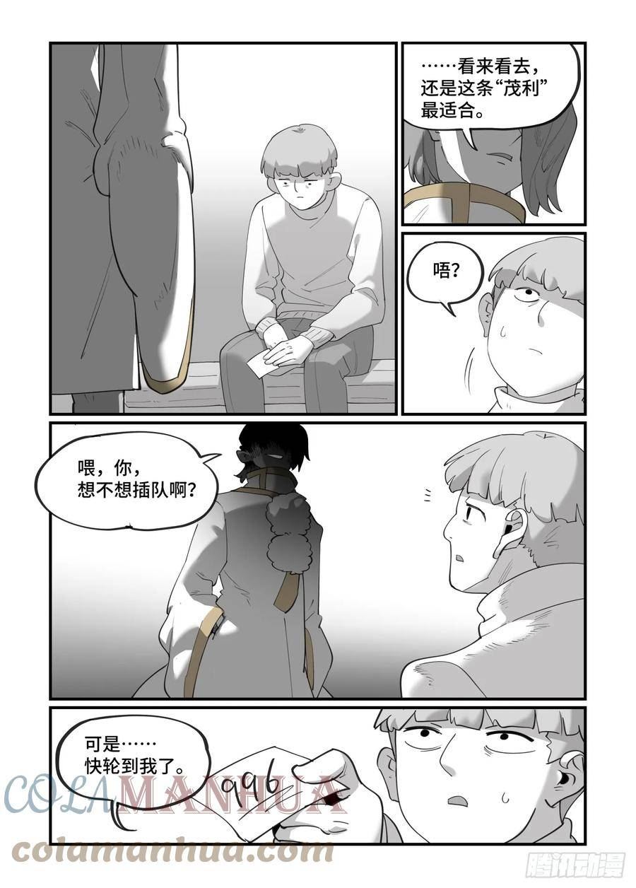 万事万灵漫画,大寒之章105图