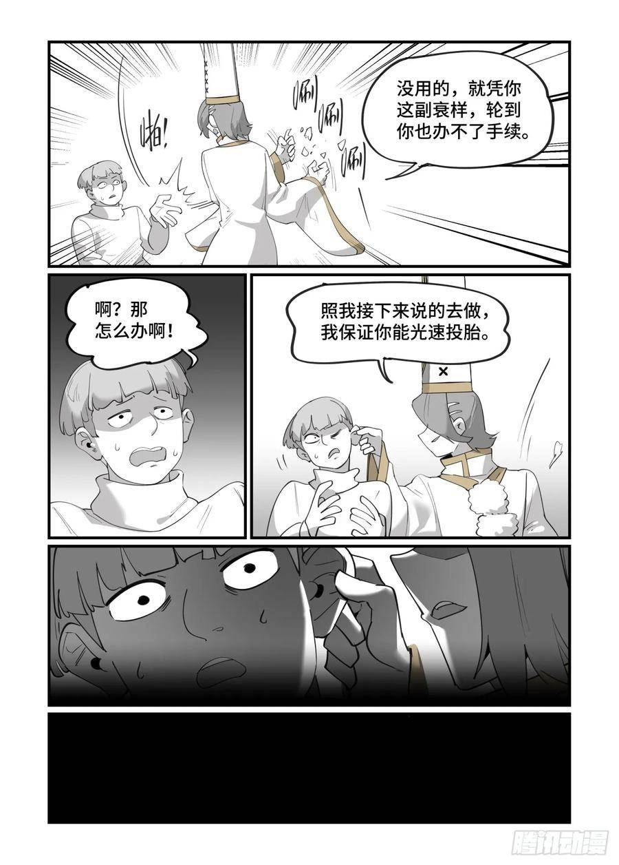 万事万灵漫画,大寒之章106图