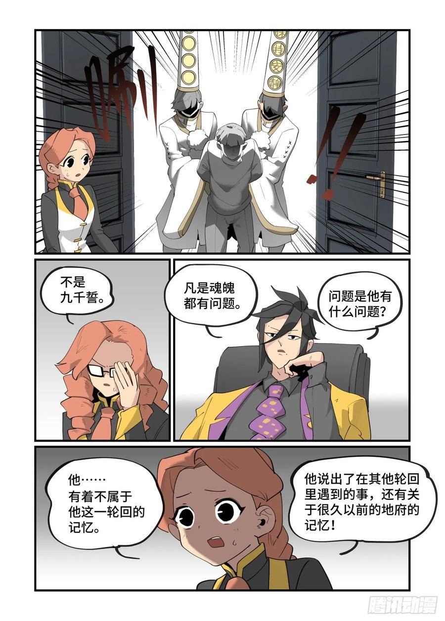 万事万灵漫画,大寒之章108图