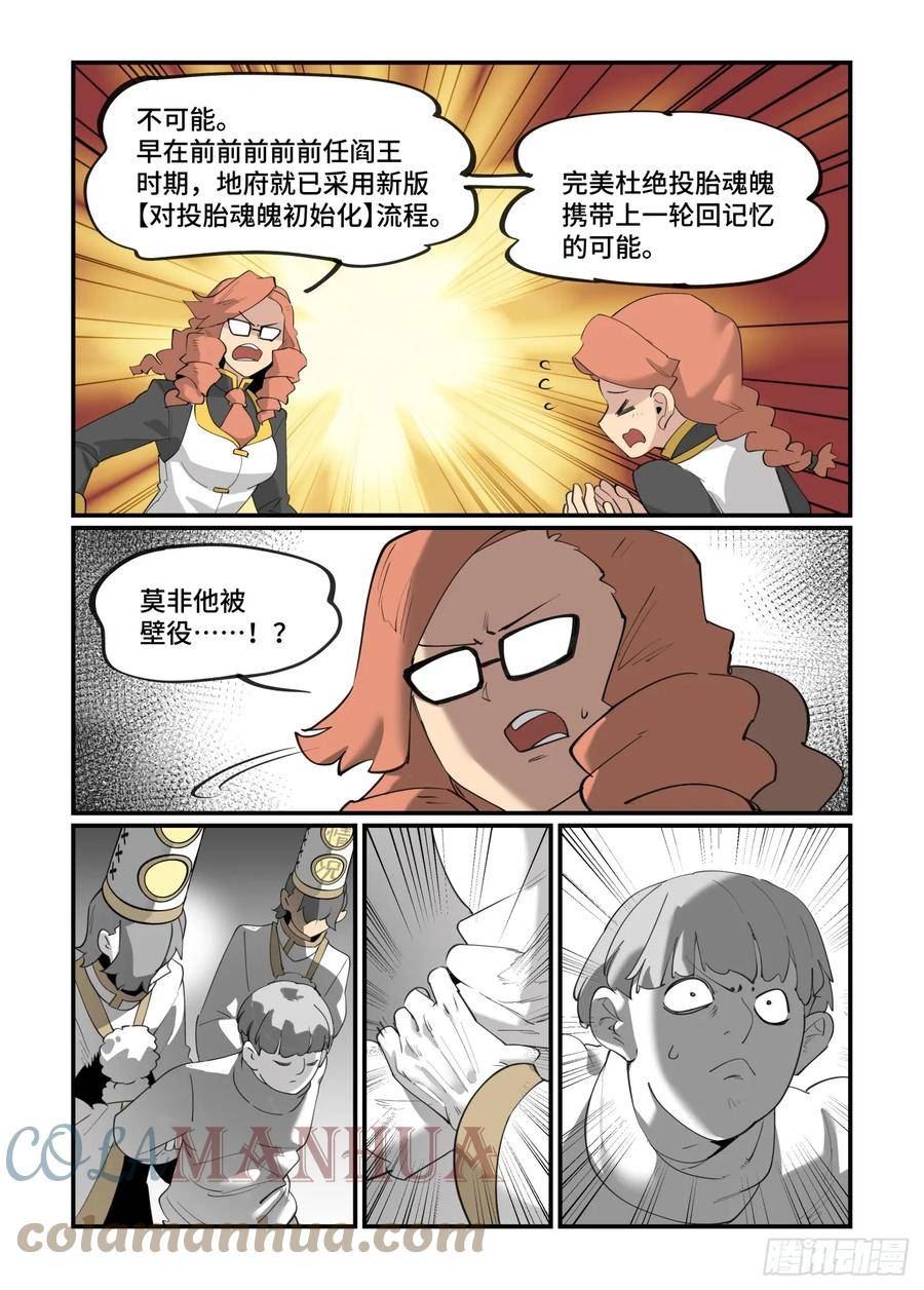 万事万灵漫画,大寒之章109图