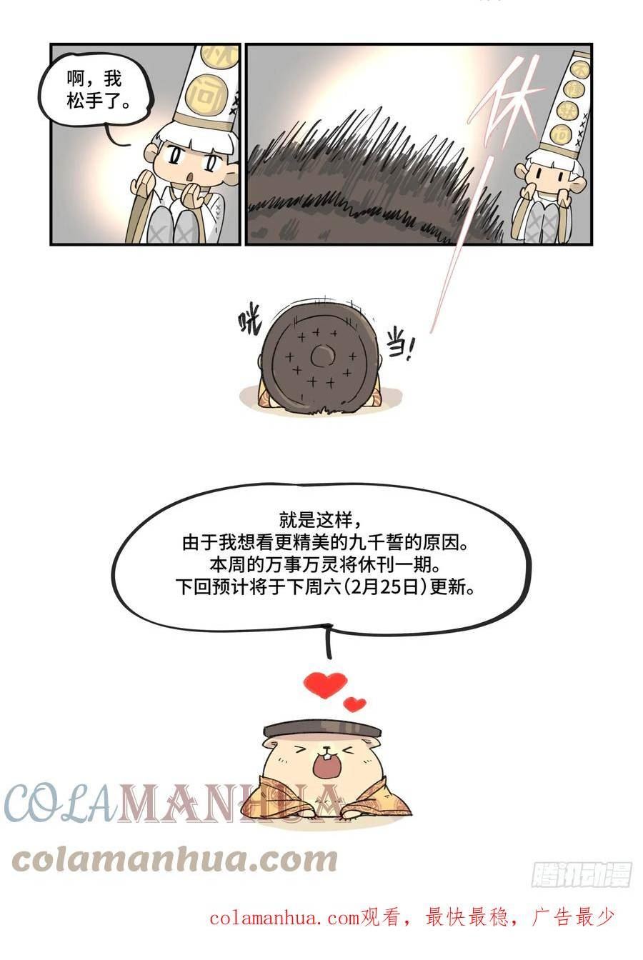 万事万灵漫画,倒听土说201610图