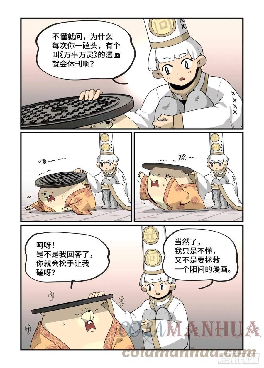 万事万灵漫画,倒听土说20163图