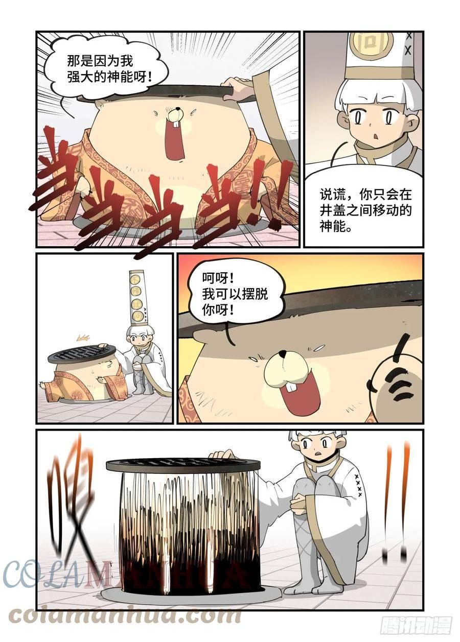 万事万灵漫画,倒听土说20164图