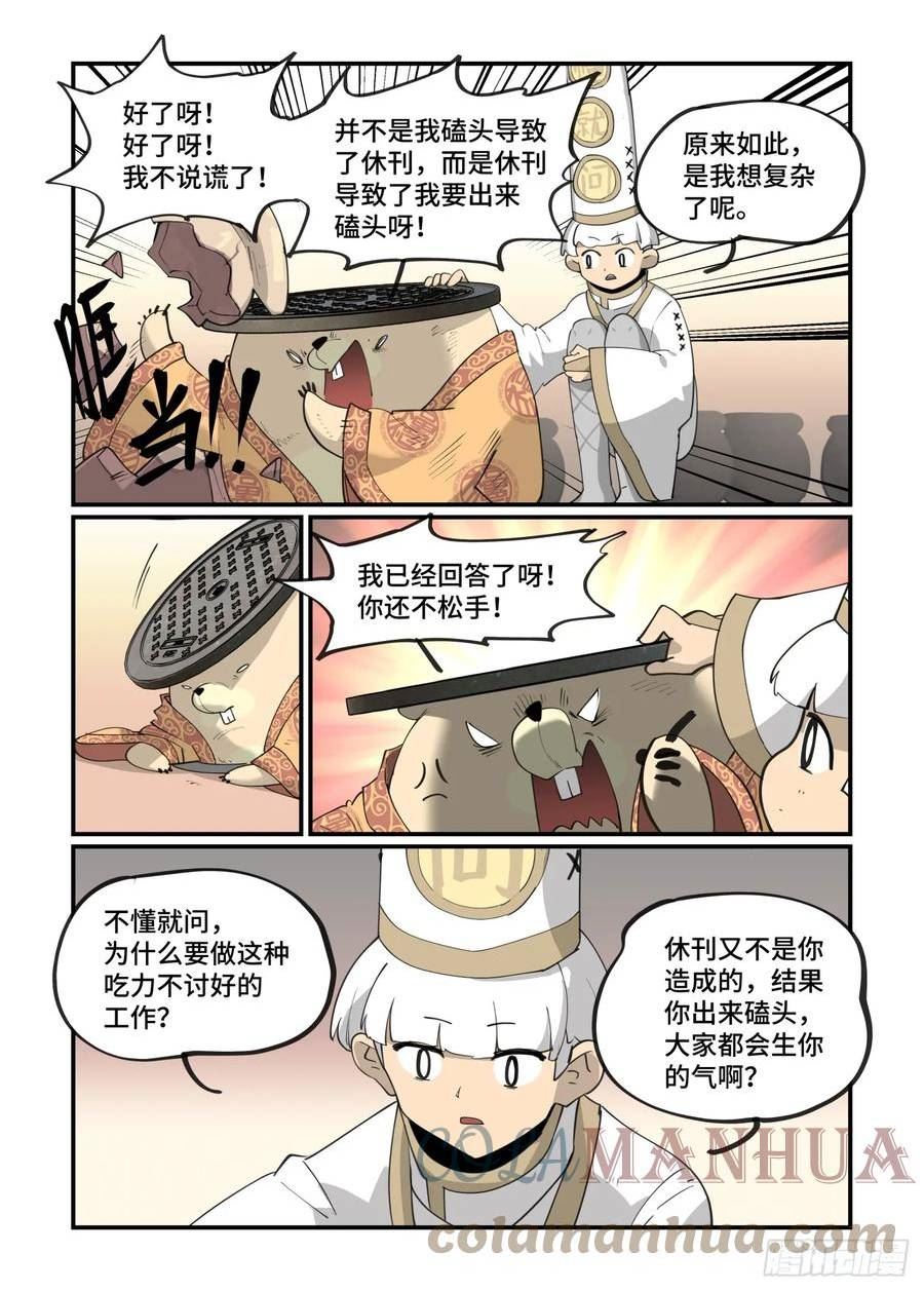 万事万灵漫画,倒听土说20166图