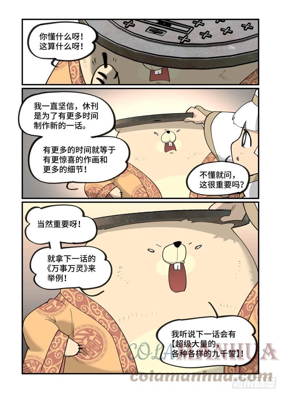 万事万灵漫画,倒听土说20167图