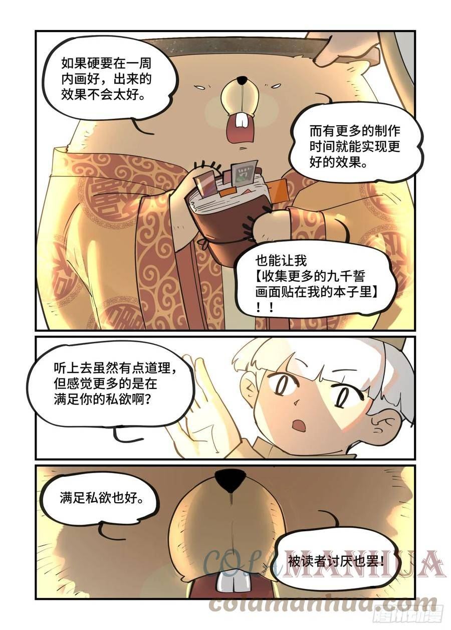 万事万灵漫画,倒听土说20168图