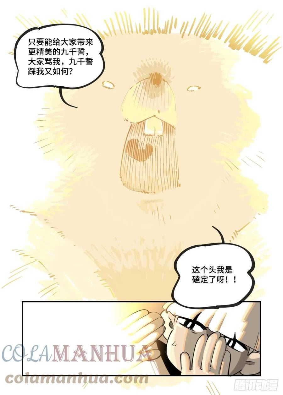 万事万灵漫画,倒听土说20169图