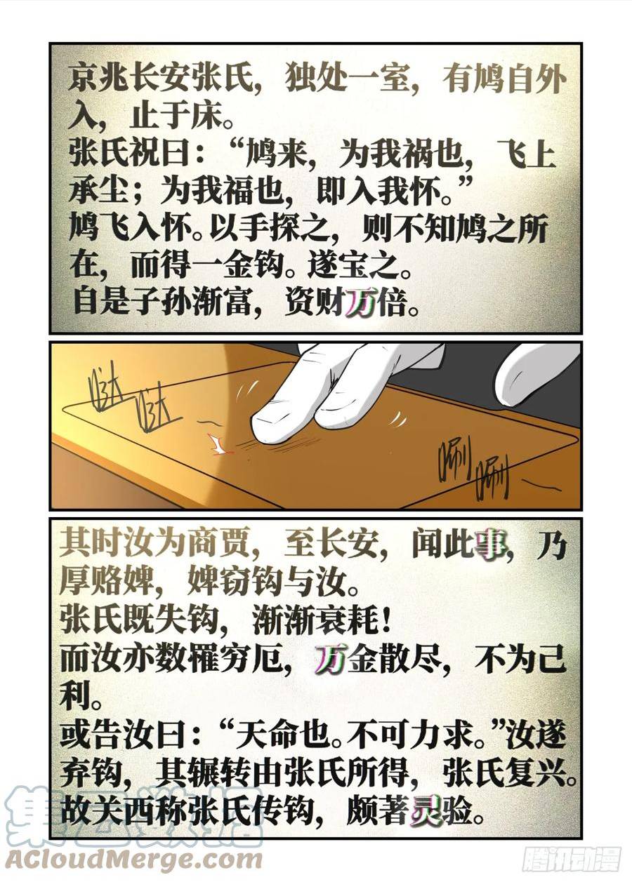 万事万灵漫画,大寒之章111图