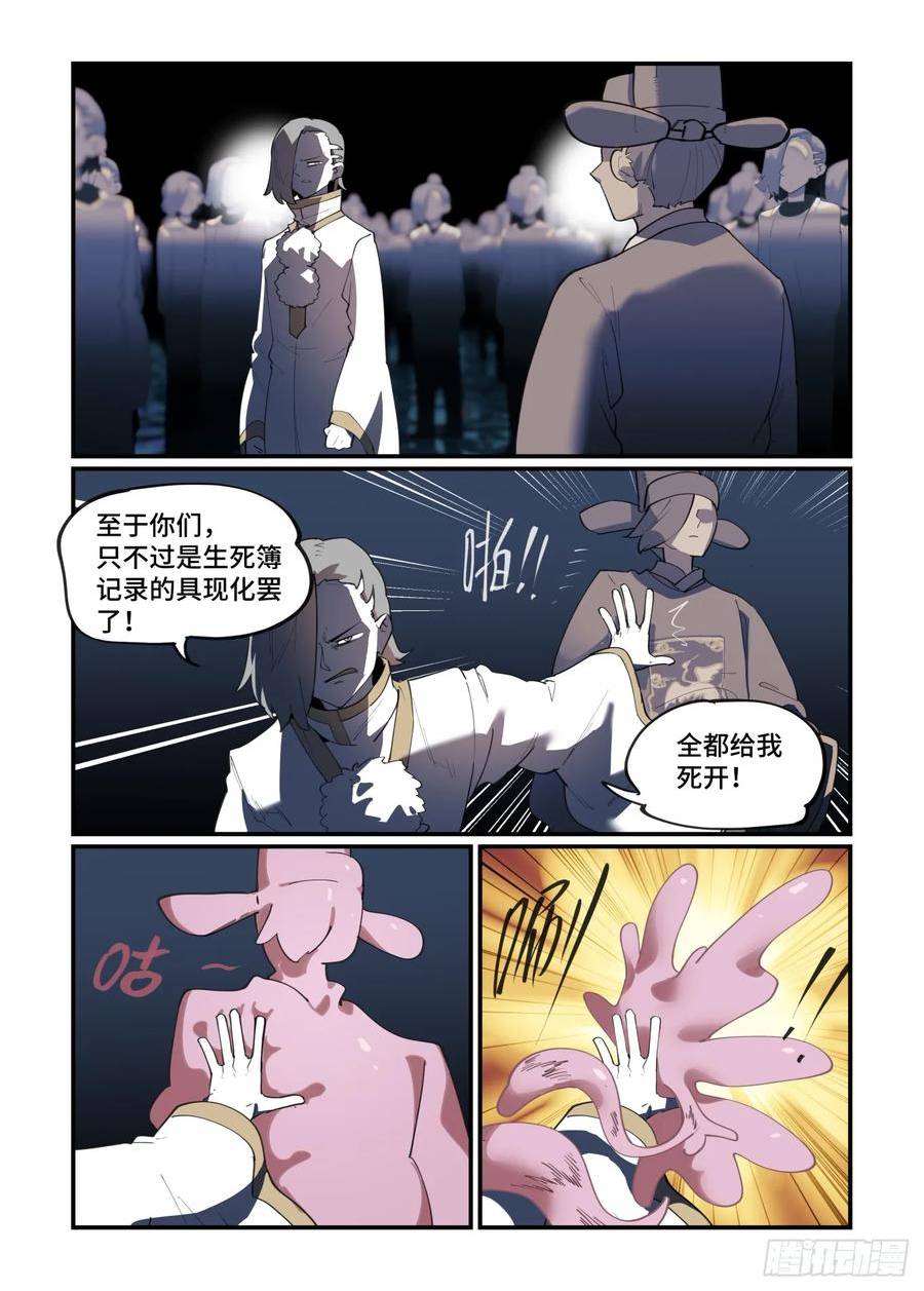 万事万灵漫画,大寒之章1112图