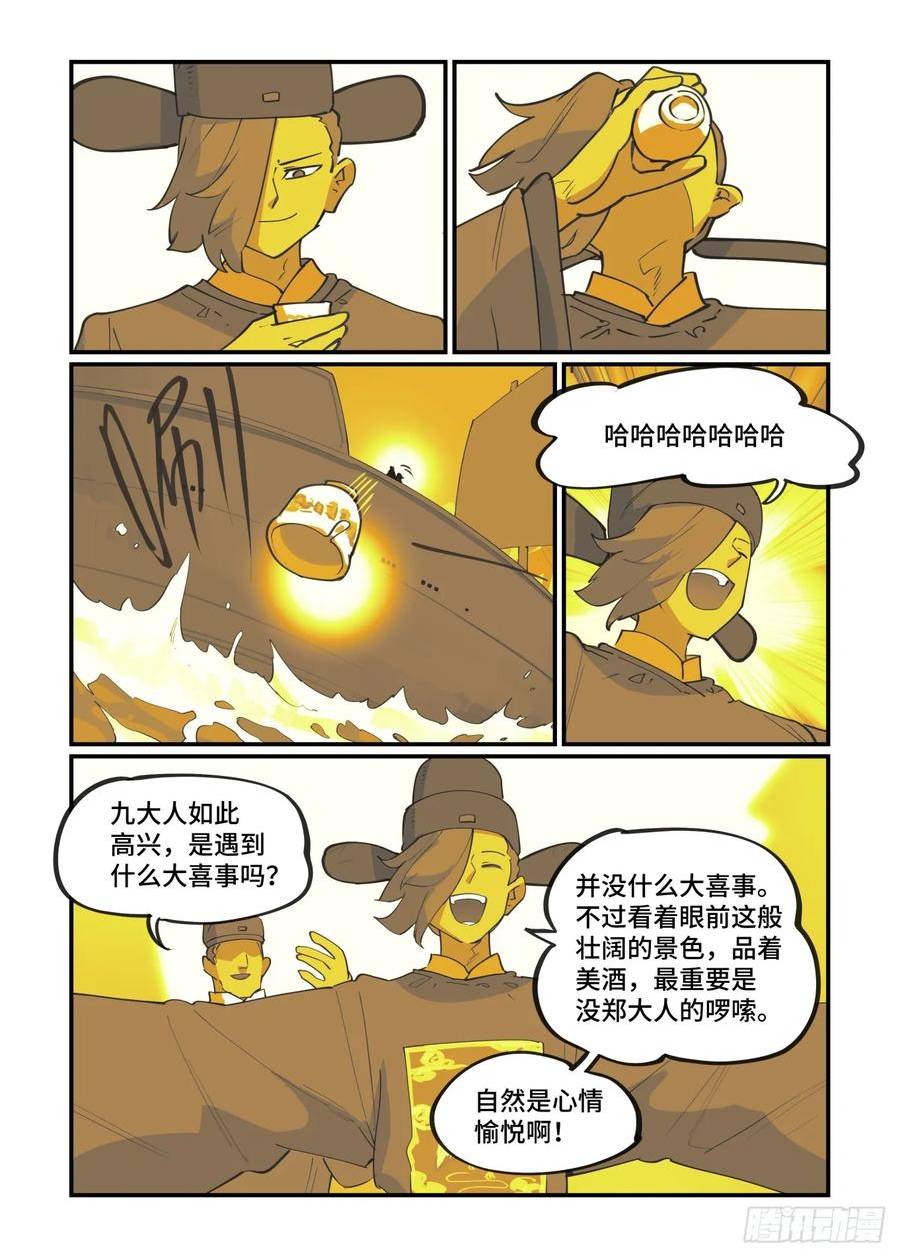 万事万灵漫画,大寒之章1114图