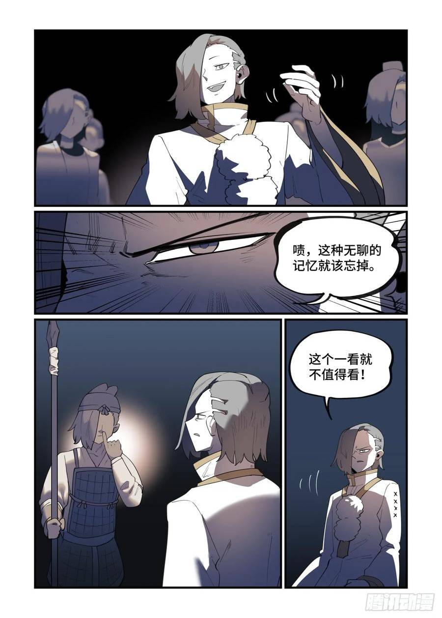 万事万灵漫画,大寒之章1116图