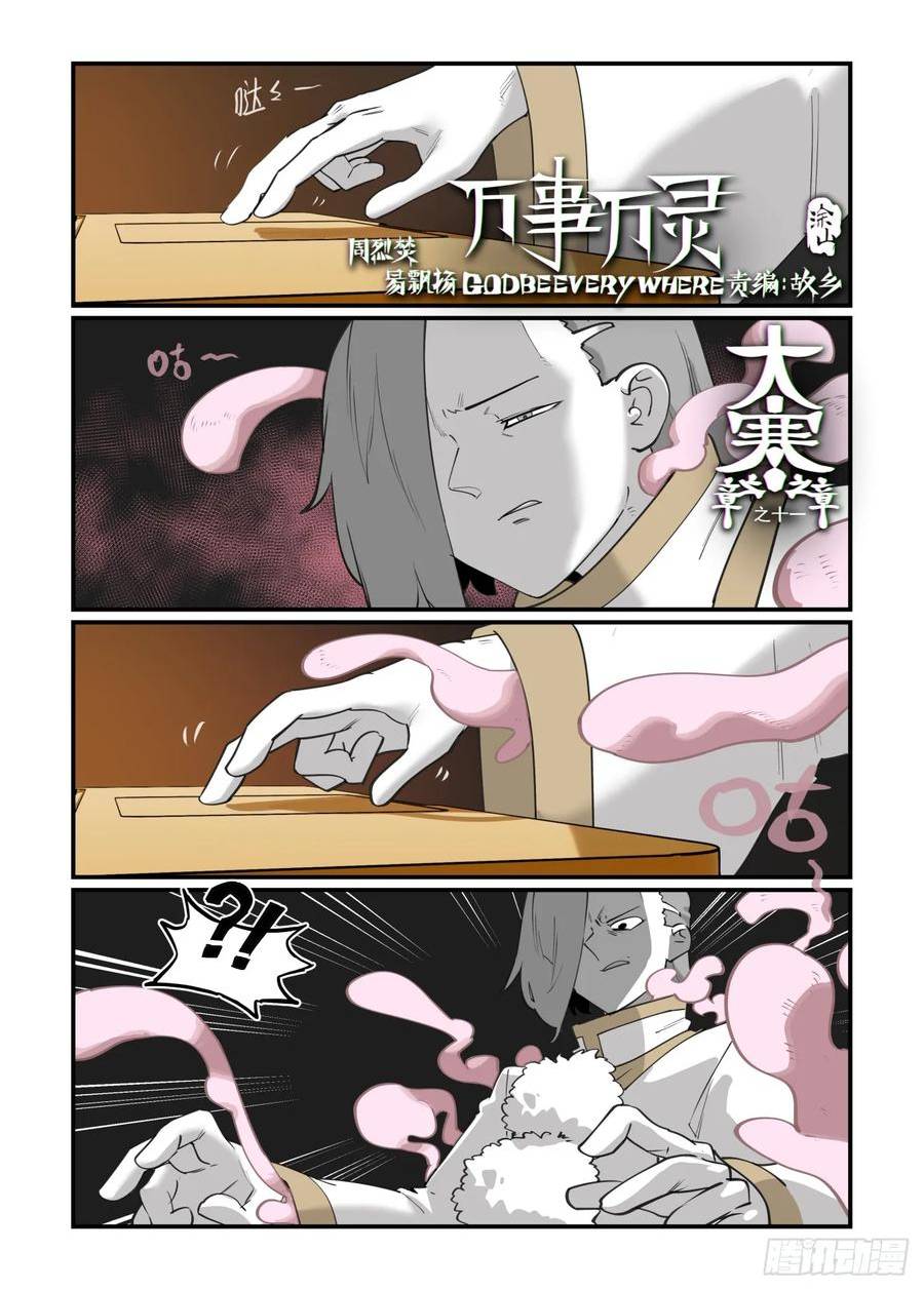 万事万灵漫画,大寒之章112图