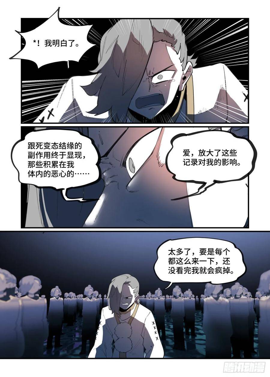 万事万灵漫画,大寒之章1122图