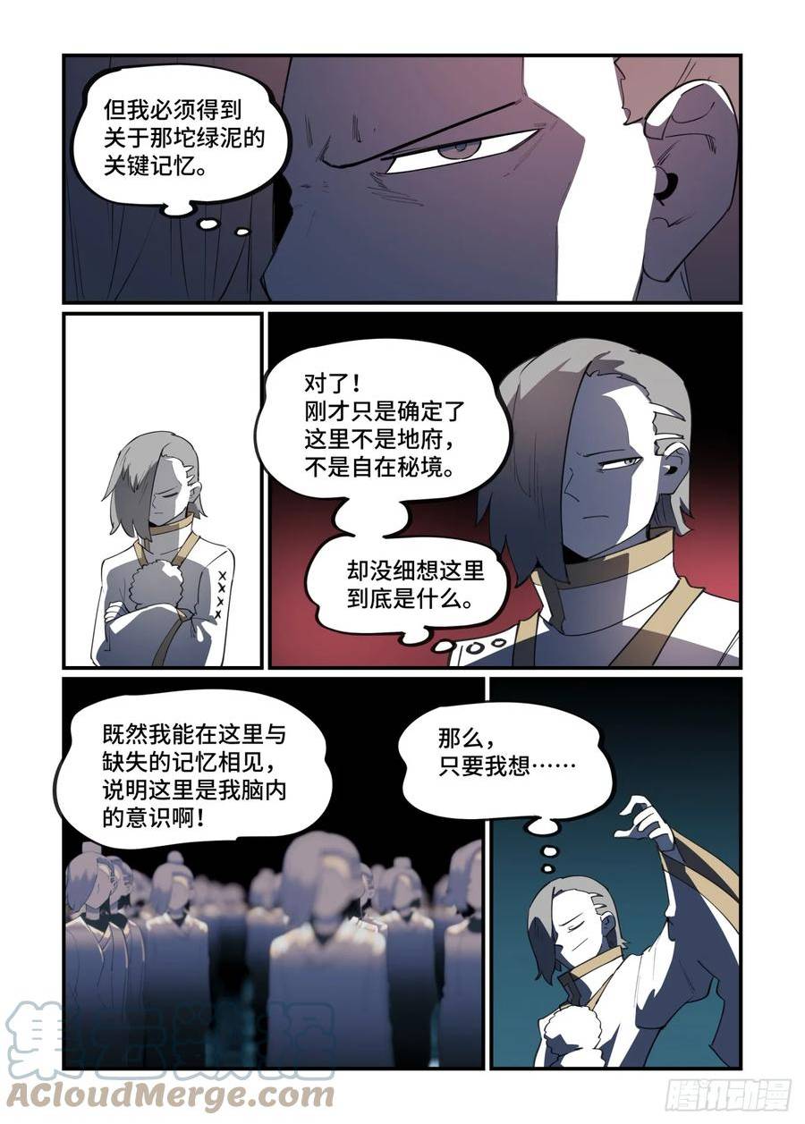 万事万灵漫画,大寒之章1123图