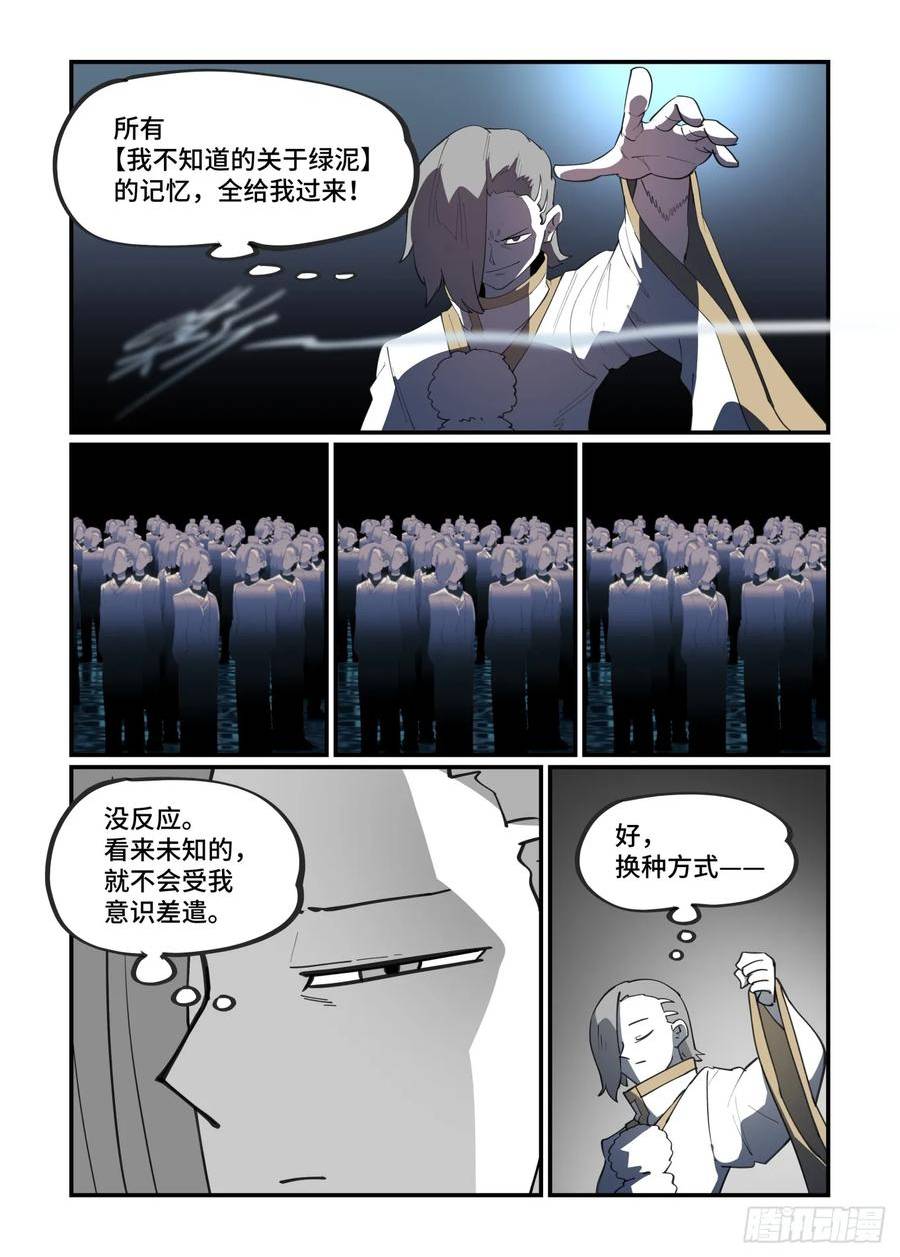 万事万灵漫画,大寒之章1124图