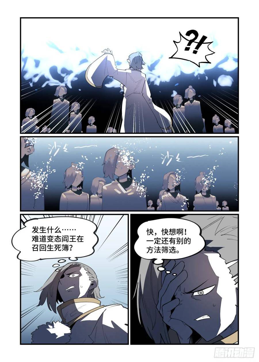 万事万灵漫画,大寒之章1126图