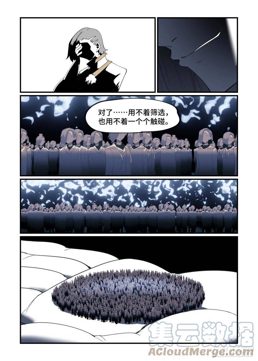 万事万灵漫画,大寒之章1127图