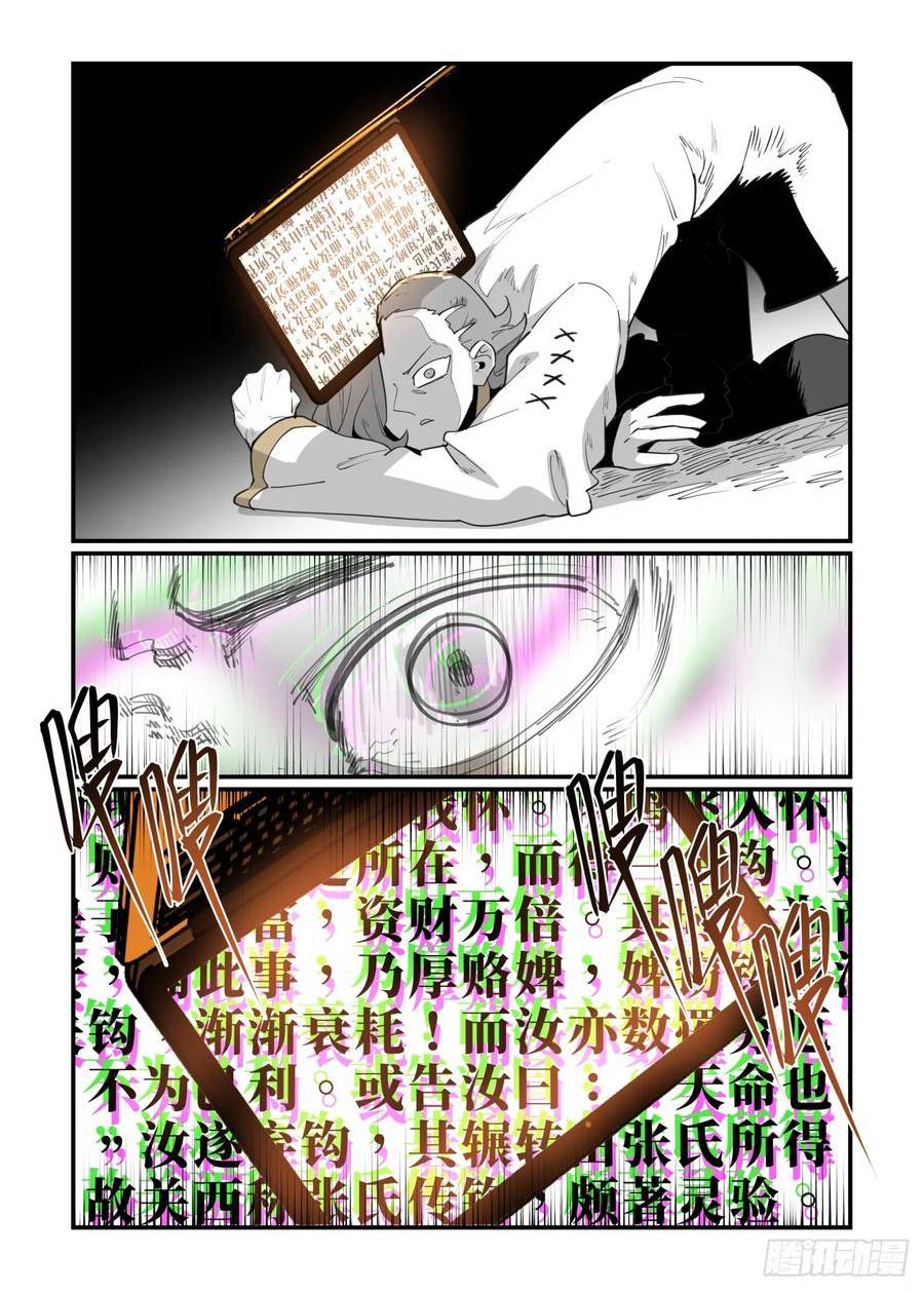 万事万灵漫画,大寒之章114图