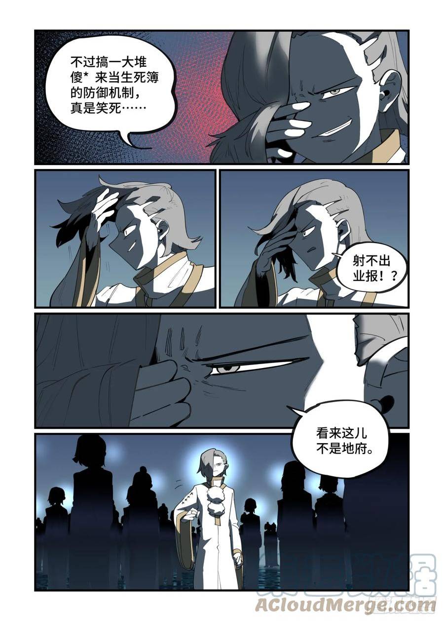 万事万灵漫画,大寒之章119图