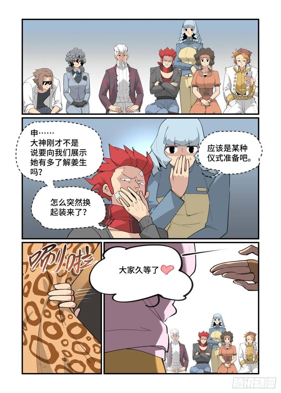 万事万灵漫画,大寒之章1212图