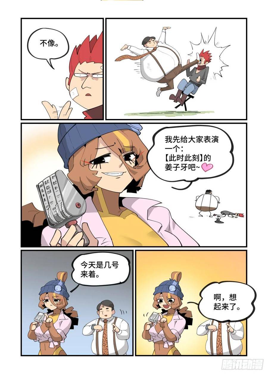 万事万灵漫画,大寒之章1214图