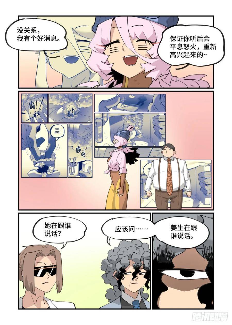 万事万灵漫画,大寒之章1216图