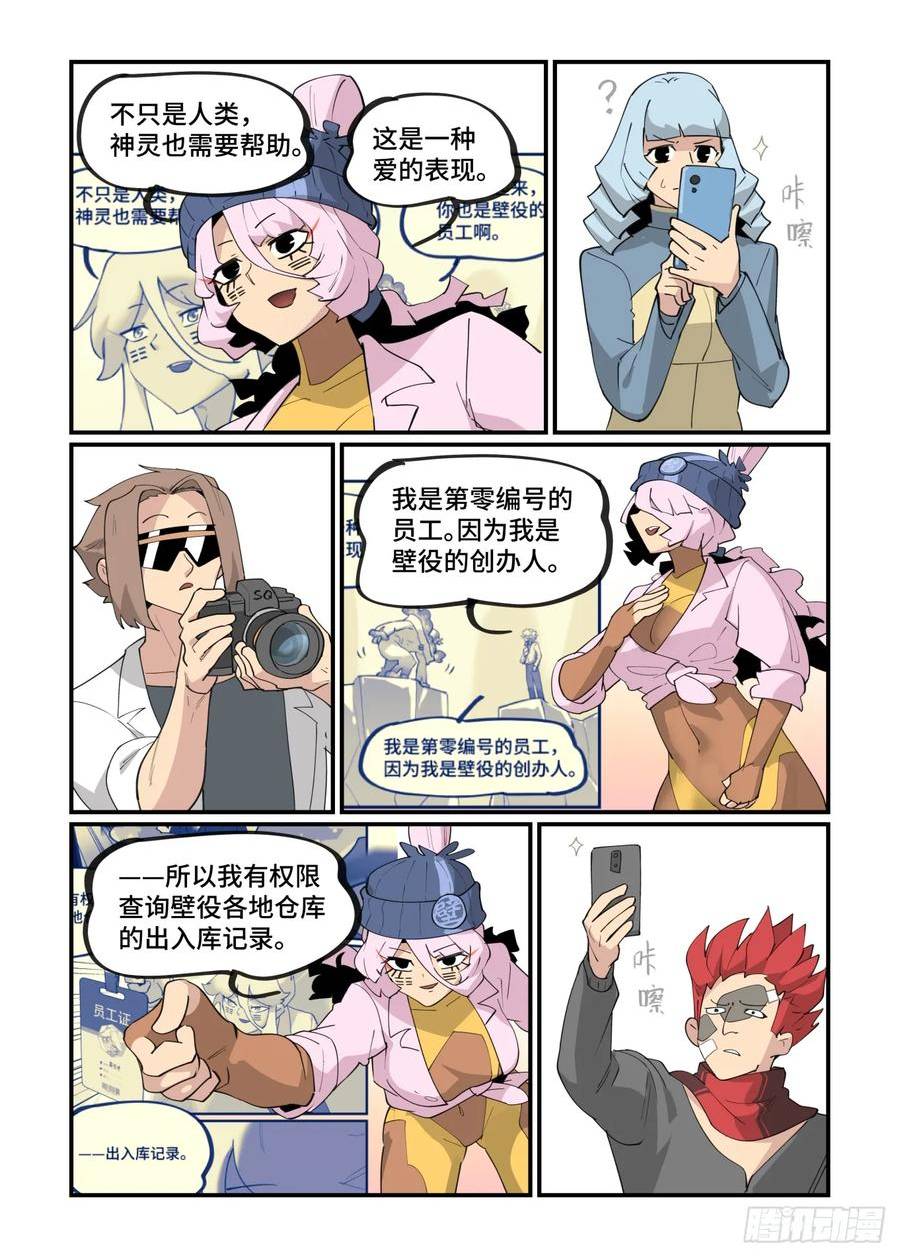 万事万灵漫画,大寒之章1218图